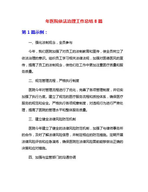 年医院依法治理工作总结8篇