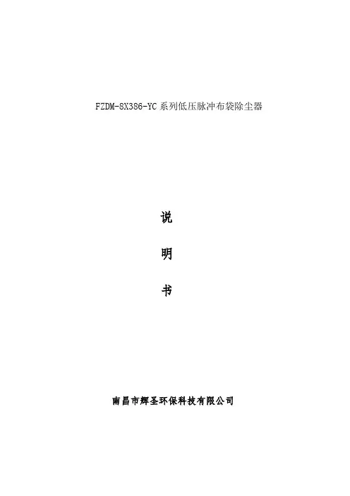 LCMD长袋离线低压脉冲收尘器使用说明书