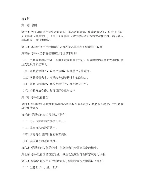 学历学位教育管理规定(3篇)