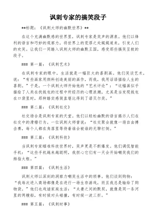 讽刺专家的搞笑段子