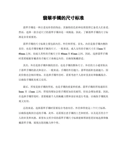 翡翠手镯的尺寸标准