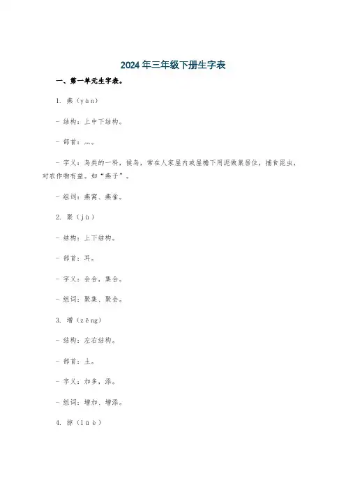 2024年三年级下册生字表