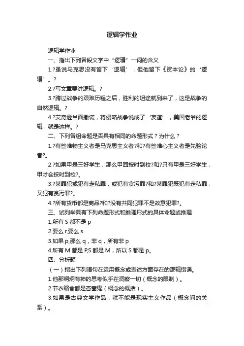 逻辑学作业