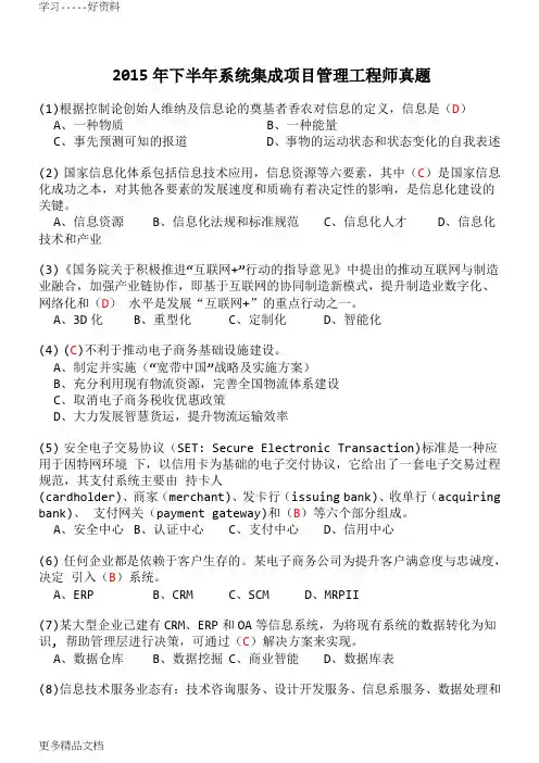 2015年下半年系统集成项目管理师真题及答案(含翻译)讲解学习