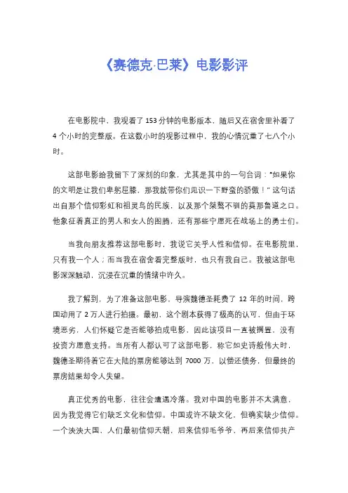 《赛德克·巴莱》电影影评