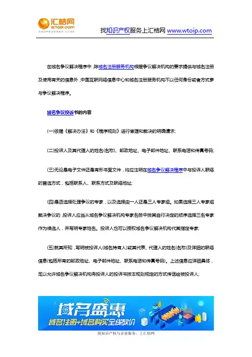 域名争议投诉书的内容