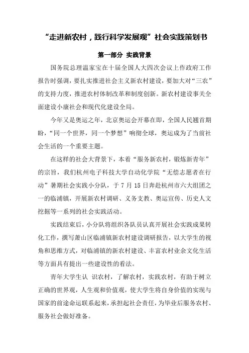 走进农村,共创和谐策划书