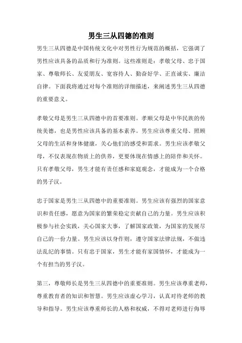 男生三从四德的准则
