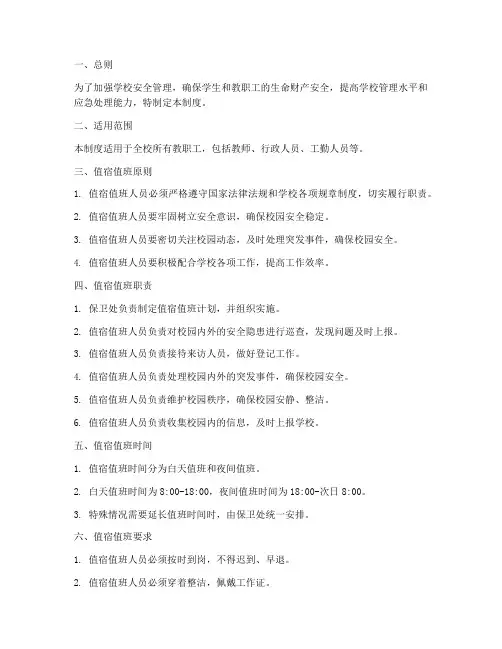 学校值宿值班制度