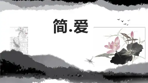 《简爱》外国小说的阅读PPT课件