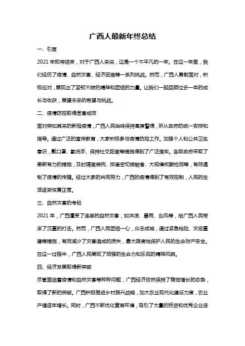广西人最新年终总结