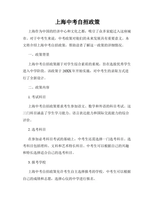 上海中考自招政策