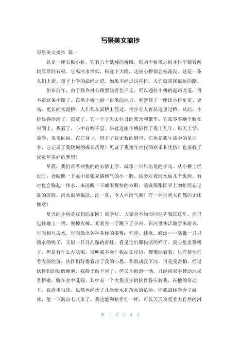 写景美文摘抄