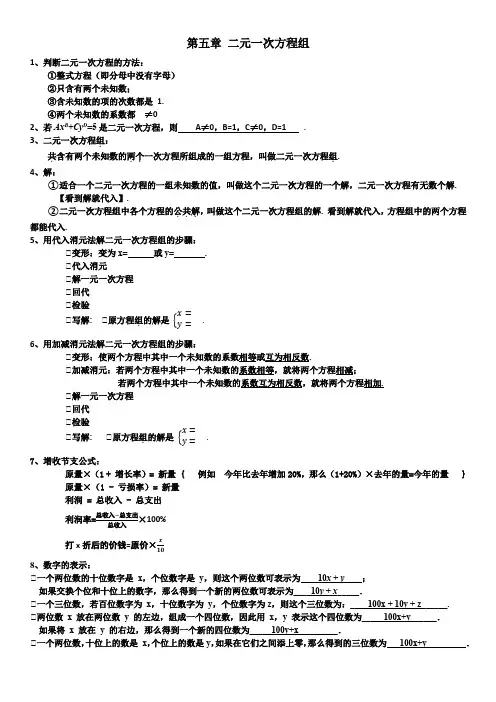 八上数学二元一次方程必背知识点总结
