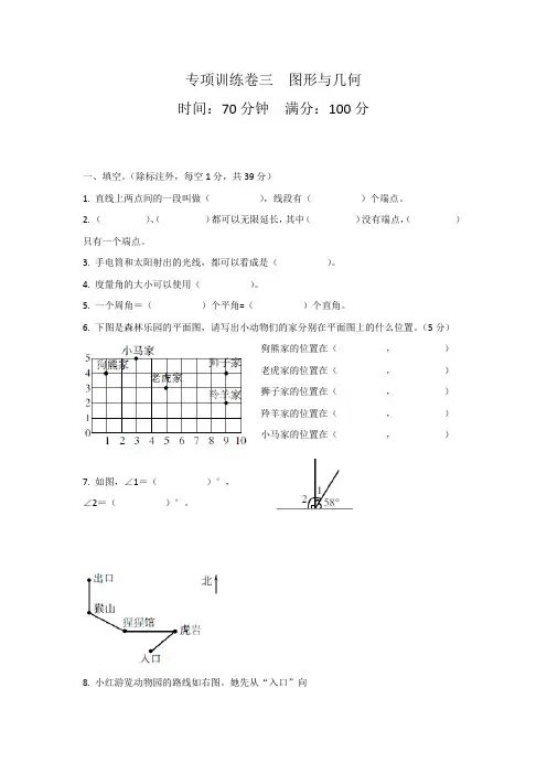 北师大版数学四年级上册期末专项训练卷三  图形与几何(含答案)