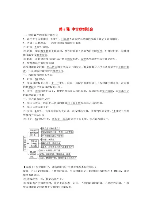 九年级历史上册第5课中古欧洲社会导学案新人教版