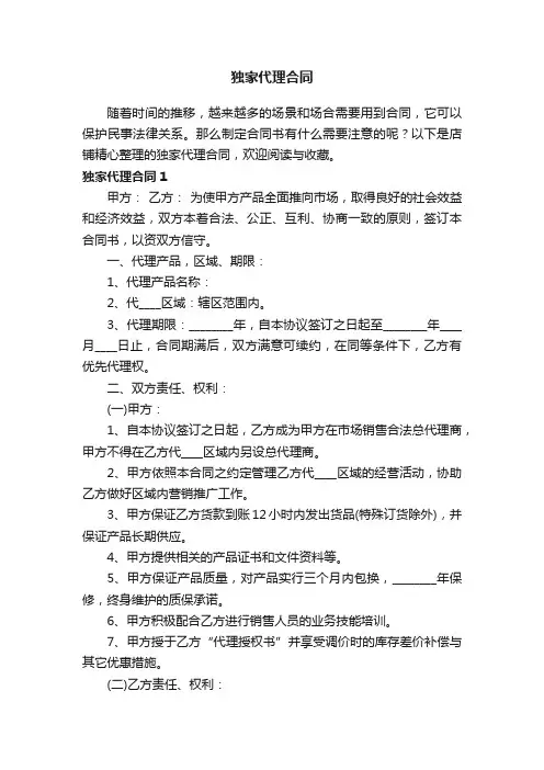 独家代理合同