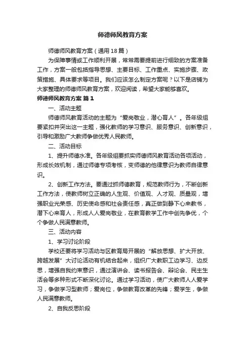 师德师风教育方案