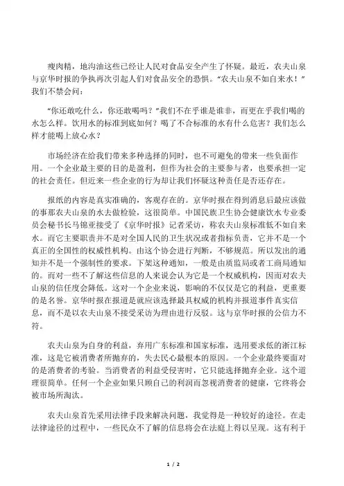 京华时报与农夫山泉之我见