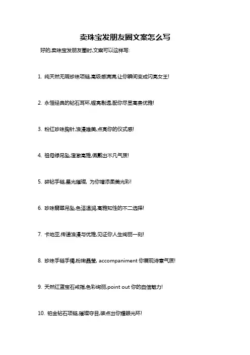 卖珠宝发朋友圈文案怎么写