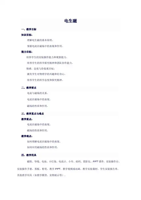 20 2 电生磁 教案  人教版九年级物理全一册 