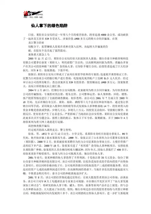 【诈骗实录】仙人掌下的绿色陷阱