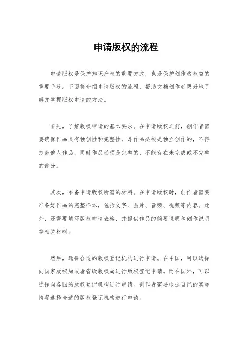 申请版权的流程