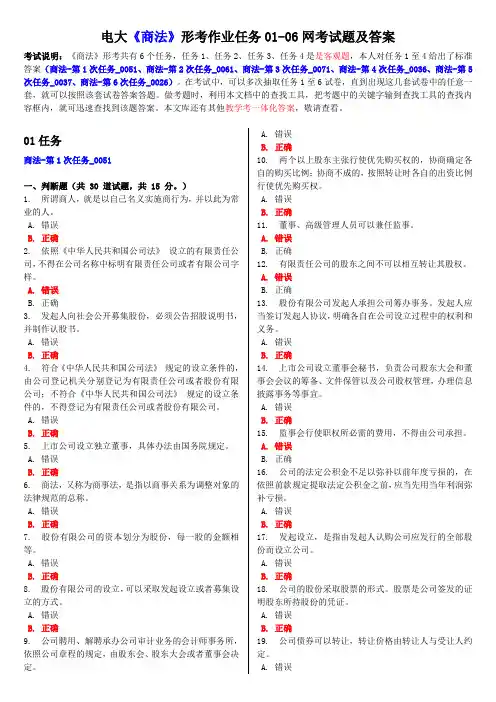 电大《商法》形考作业网考试题及答案