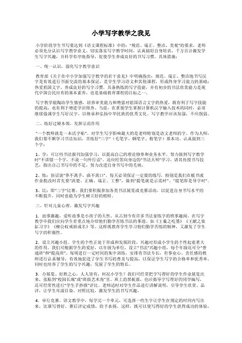 小学写字教学之我见