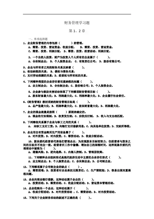 财务管理学习题及参考答案