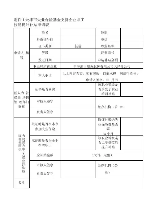 技能提升补贴申请表
