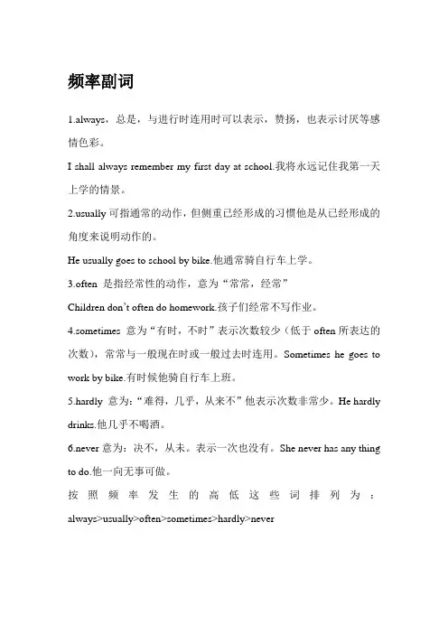 频率副词