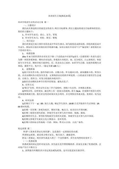 培训招生方案(精选6篇)