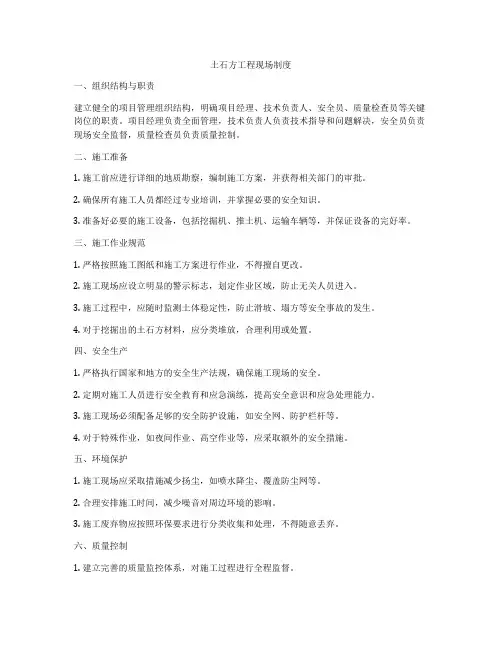土石方工程现场制度