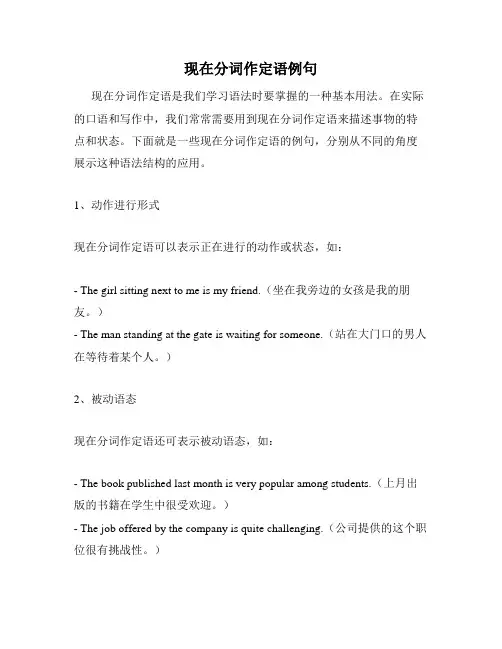 现在分词作定语例句