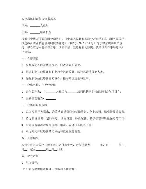 人社局培训合作协议书范本