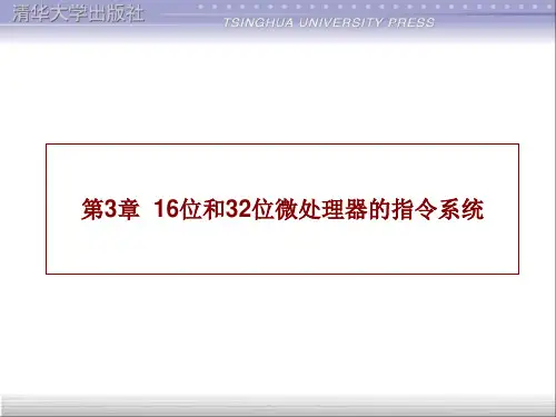第3章指令系统