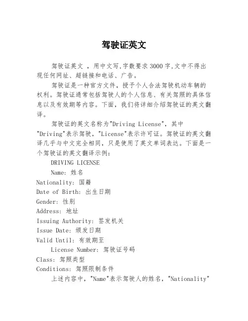 驾驶证英文