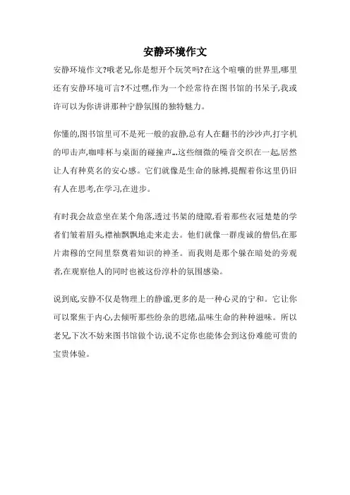 安静环境作文
