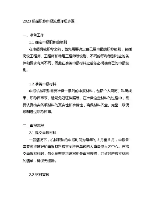 2023机械职称申报流程详细步骤