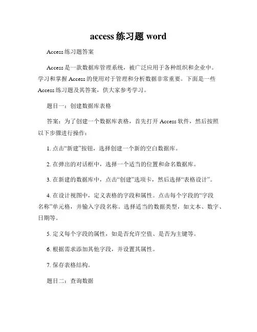 access练习题word