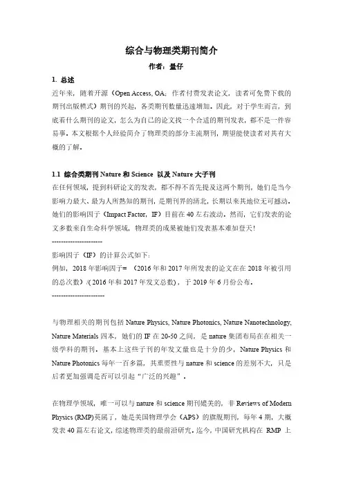 综合类与物理期刊简介