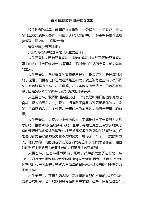 奋斗成就梦想演讲稿2020