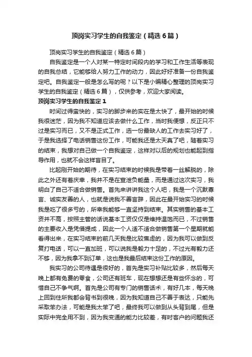 顶岗实习学生的自我鉴定（精选6篇）