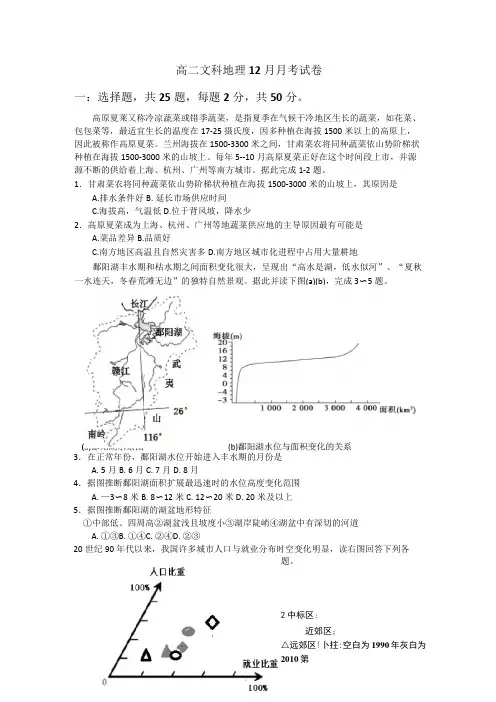 文综地理试卷详解