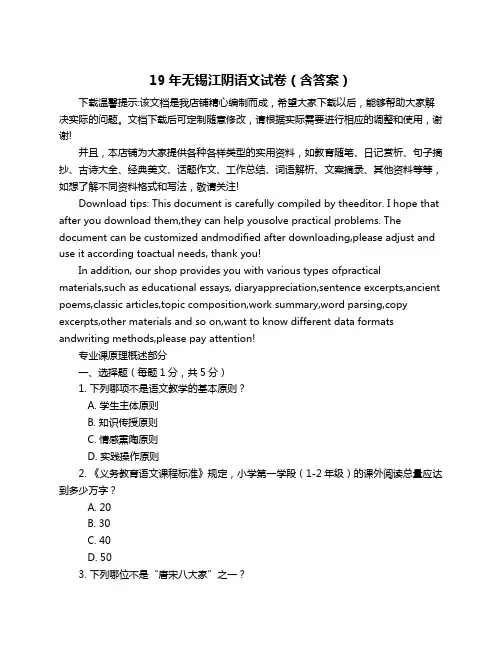 19年无锡江阴语文试卷(含答案)