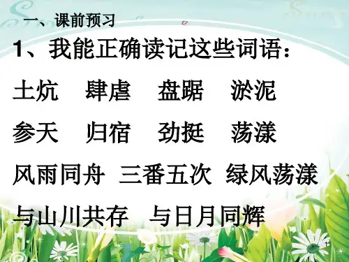 13第16课 青山不老PPT课件