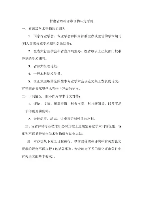 甘肃省职称评审
