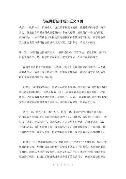 与法同行法伴成长征文3篇