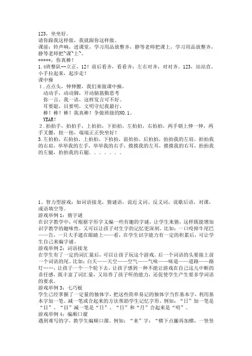 常规儿歌课中操(杂)